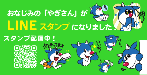 やぎみつタオルのLINEスタンプ