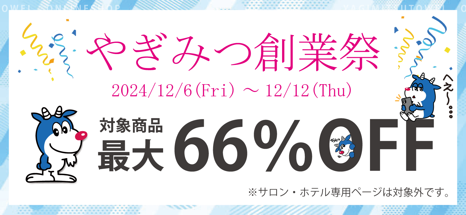 やぎみつタオル - 今治品質のタオル専門店 | 八木満タオル株式会社