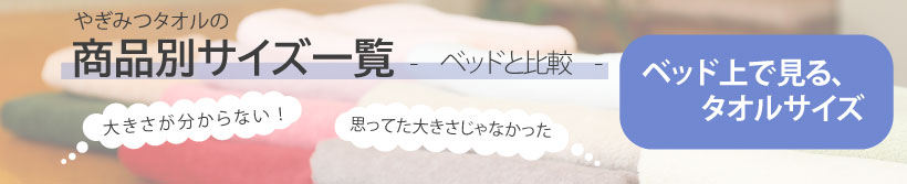 商品別サイズ一覧-ベッドと比較-